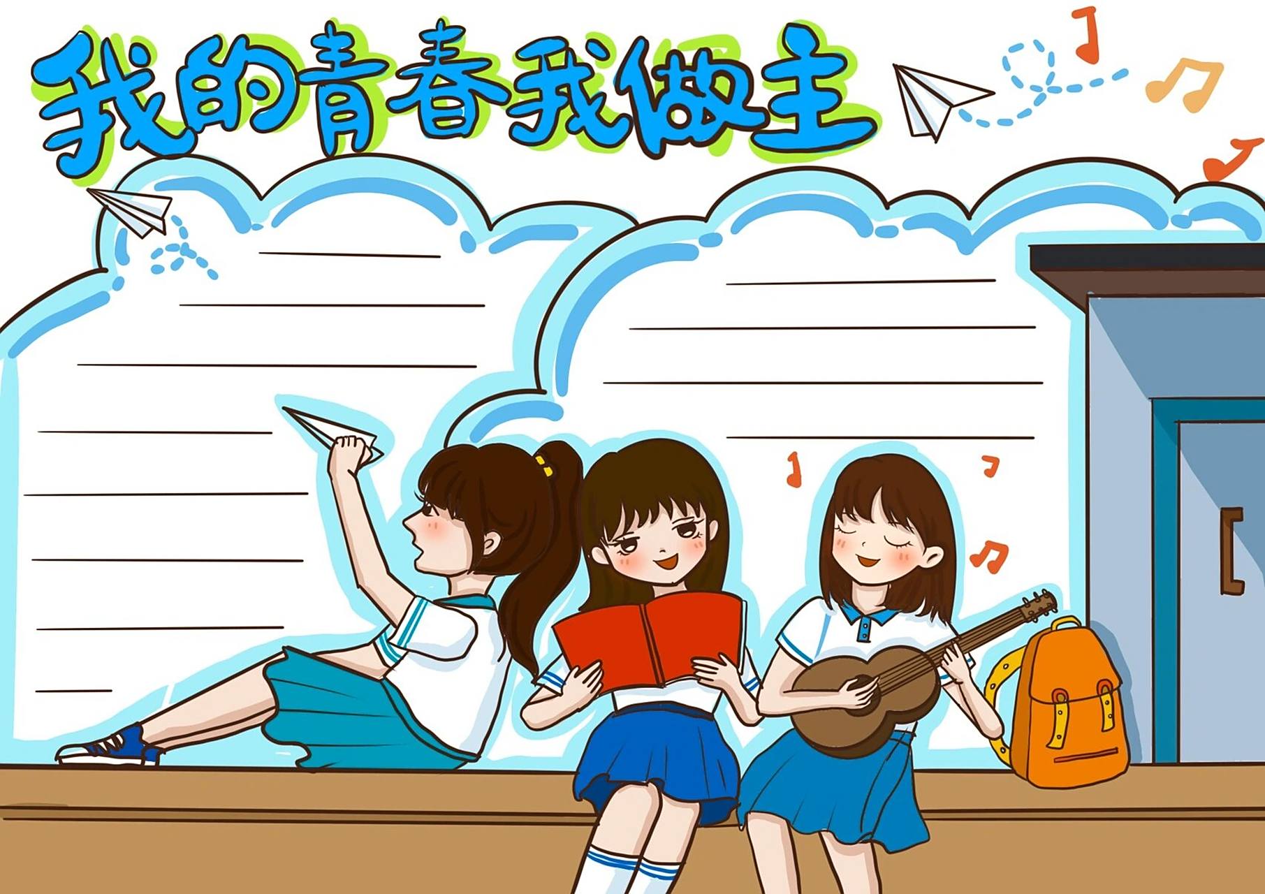 青春手抄报|手抄报设计 喜欢的朋友反手给我个小7815 7815哦