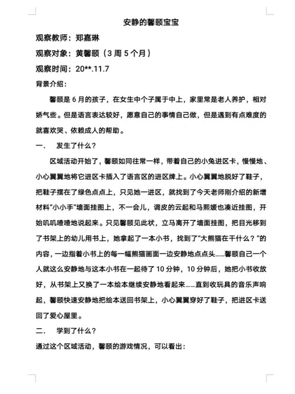 幼师必备6015幼儿园小班学习故事 7715幼儿园小班学习故事