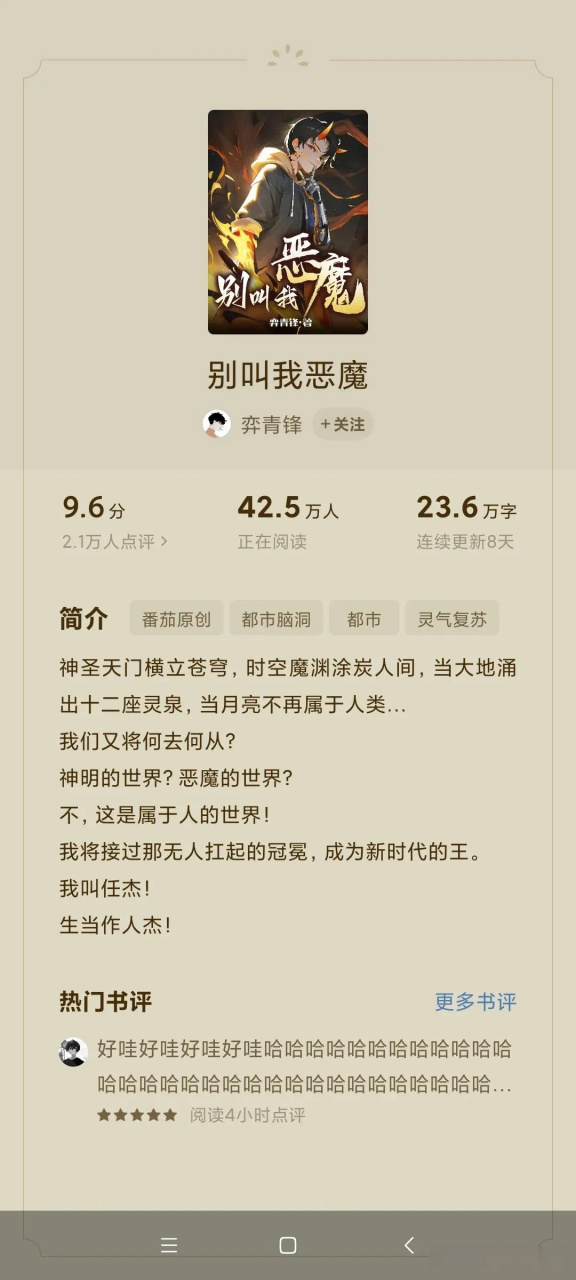 番茄小說,開局地攤賣大力作者新書,八天在讀42.5萬,評分直接9.6.