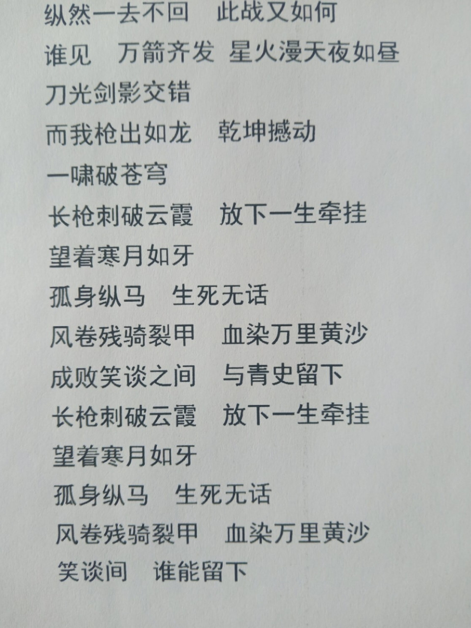 奥特踏山河中文版歌词图片
