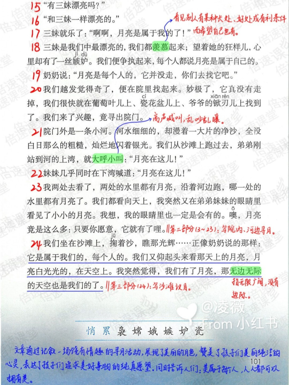 五年级上册|部编版语文|第24课月迹|预习笔记