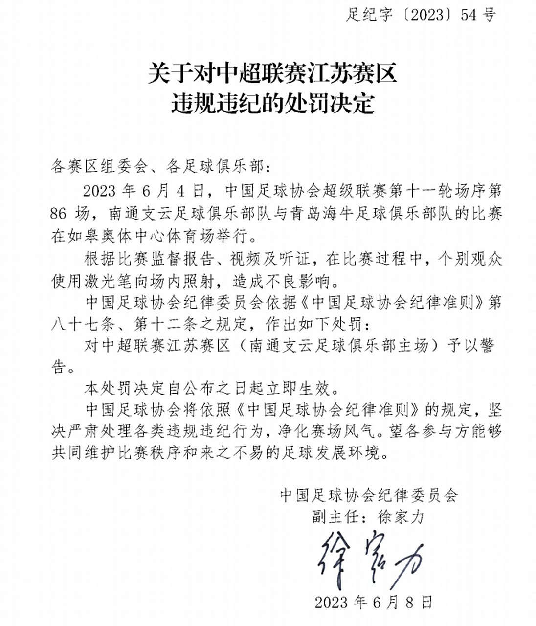 【南通支云主场因激光笔事件被警告】足协官方发布罚单,由于南通支云