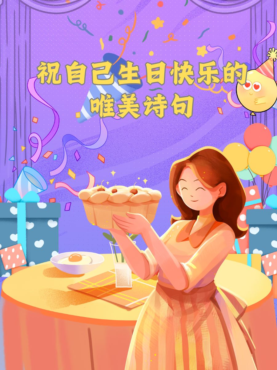 生日祝福卡通图片唯美图片