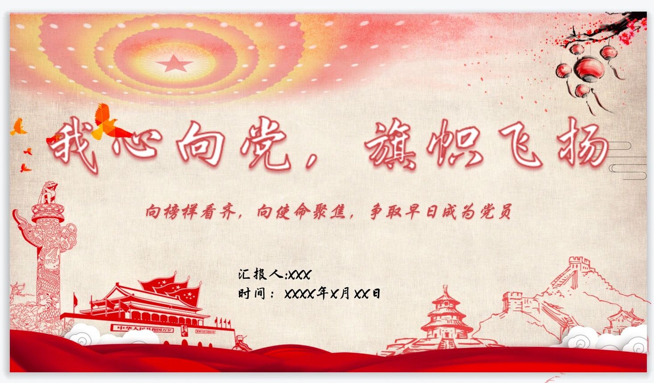 入党积极分子答辩ppt终于搞完了 离入党更近了一步