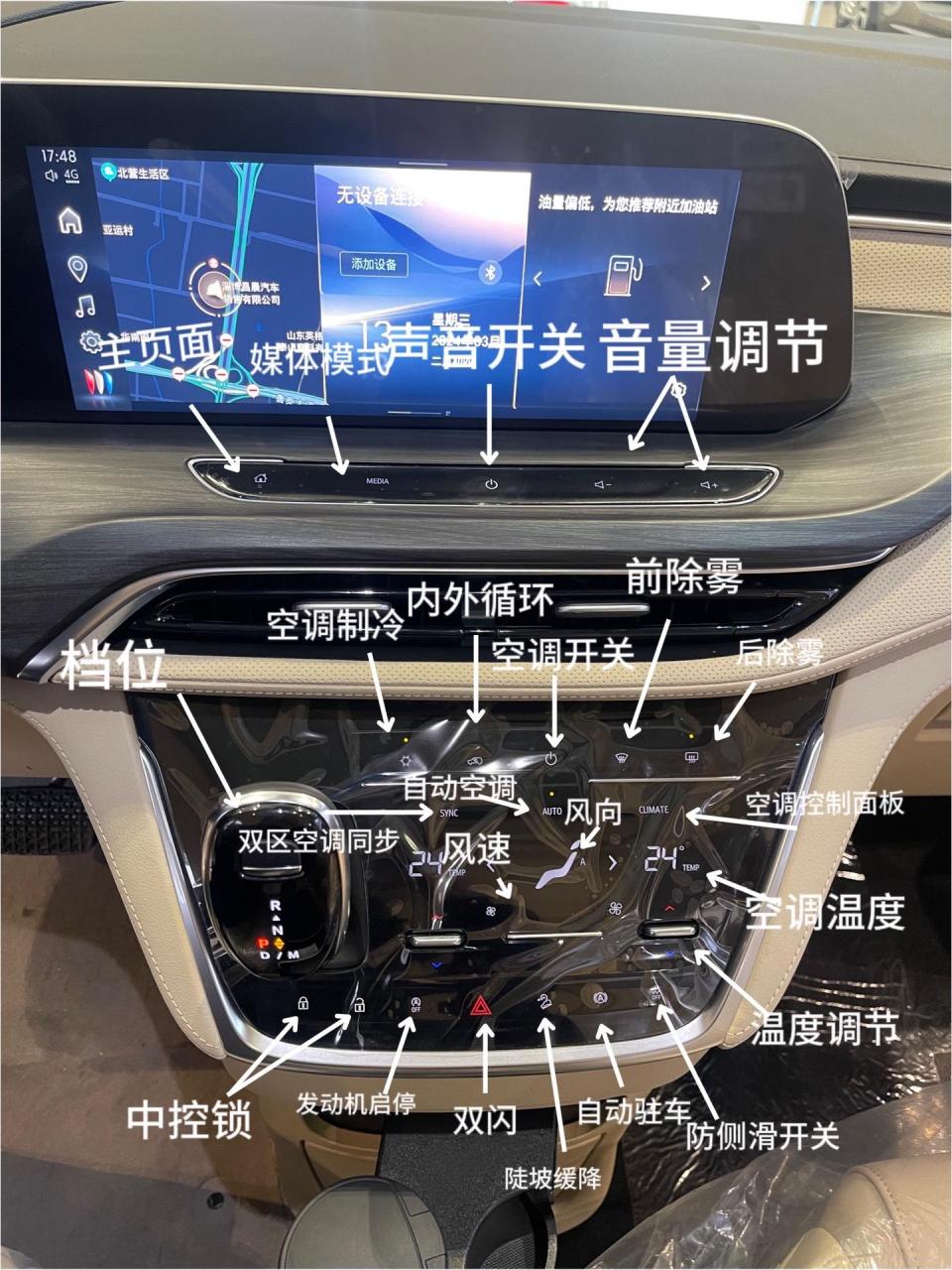 gl8中控按键说明.