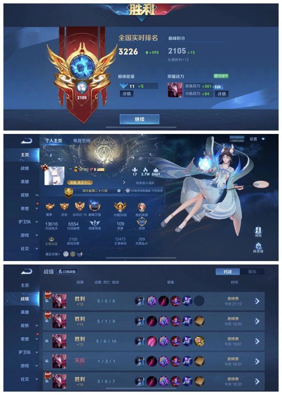 巅峰赛 | 挑战赛 2150-2105分 只输了一局 昨天小姐姐约了巅峰赛 开始