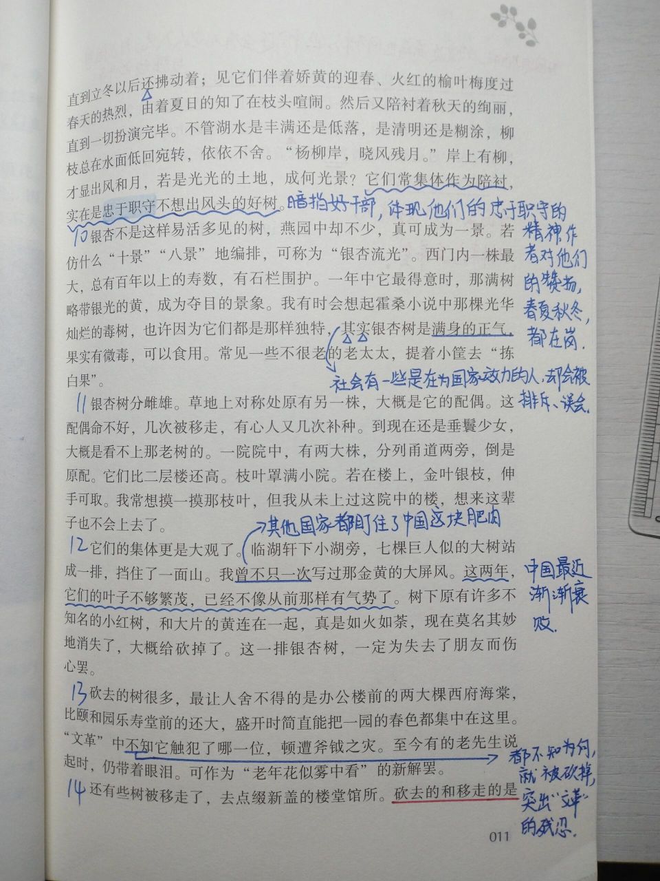 弄完啦!《燕园树寻》批注 家人们,终于可以睡觉了08
