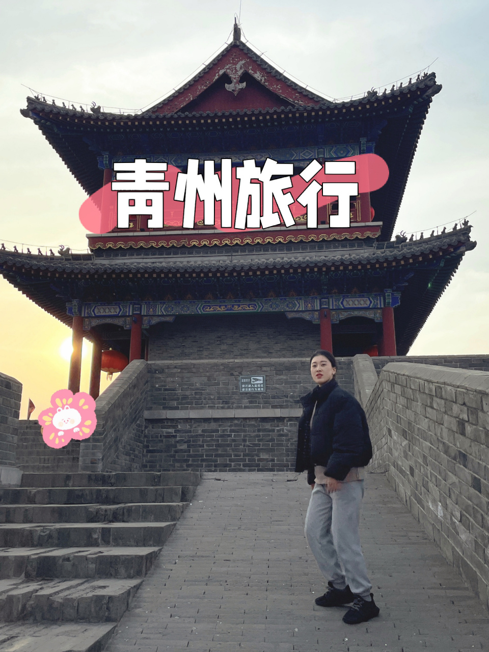 青州|旅行时光  天气温暖,气候宜人7715 	 每到一个城市,一定会去