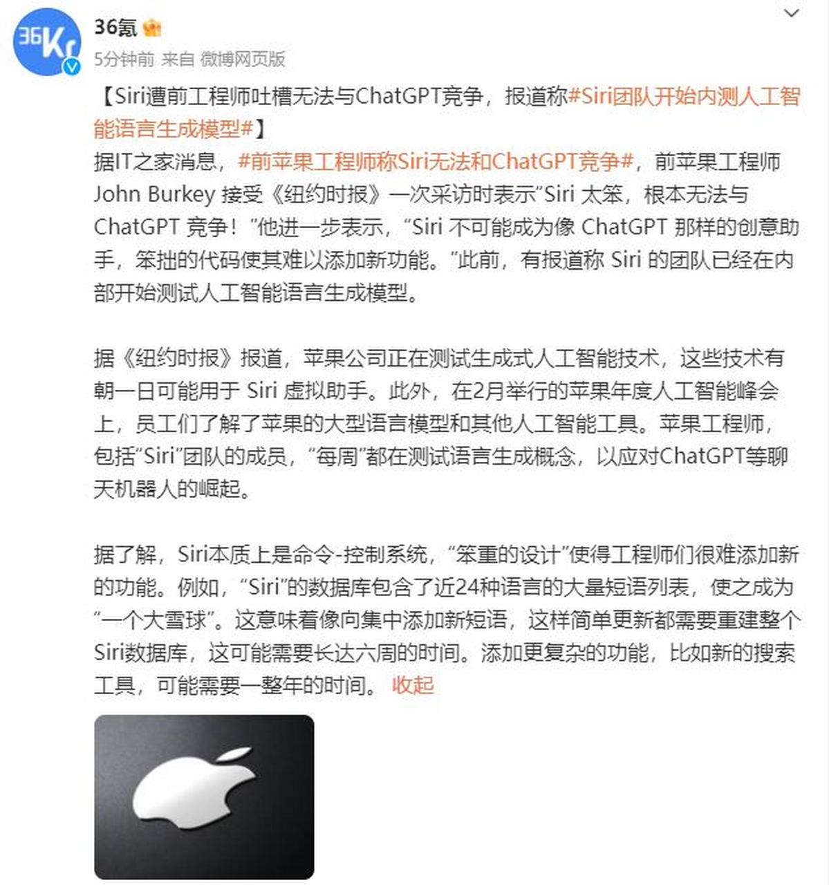 据it之家消息,前苹果工程师称siri太笨,无法和chatgpt竞争,一针见血