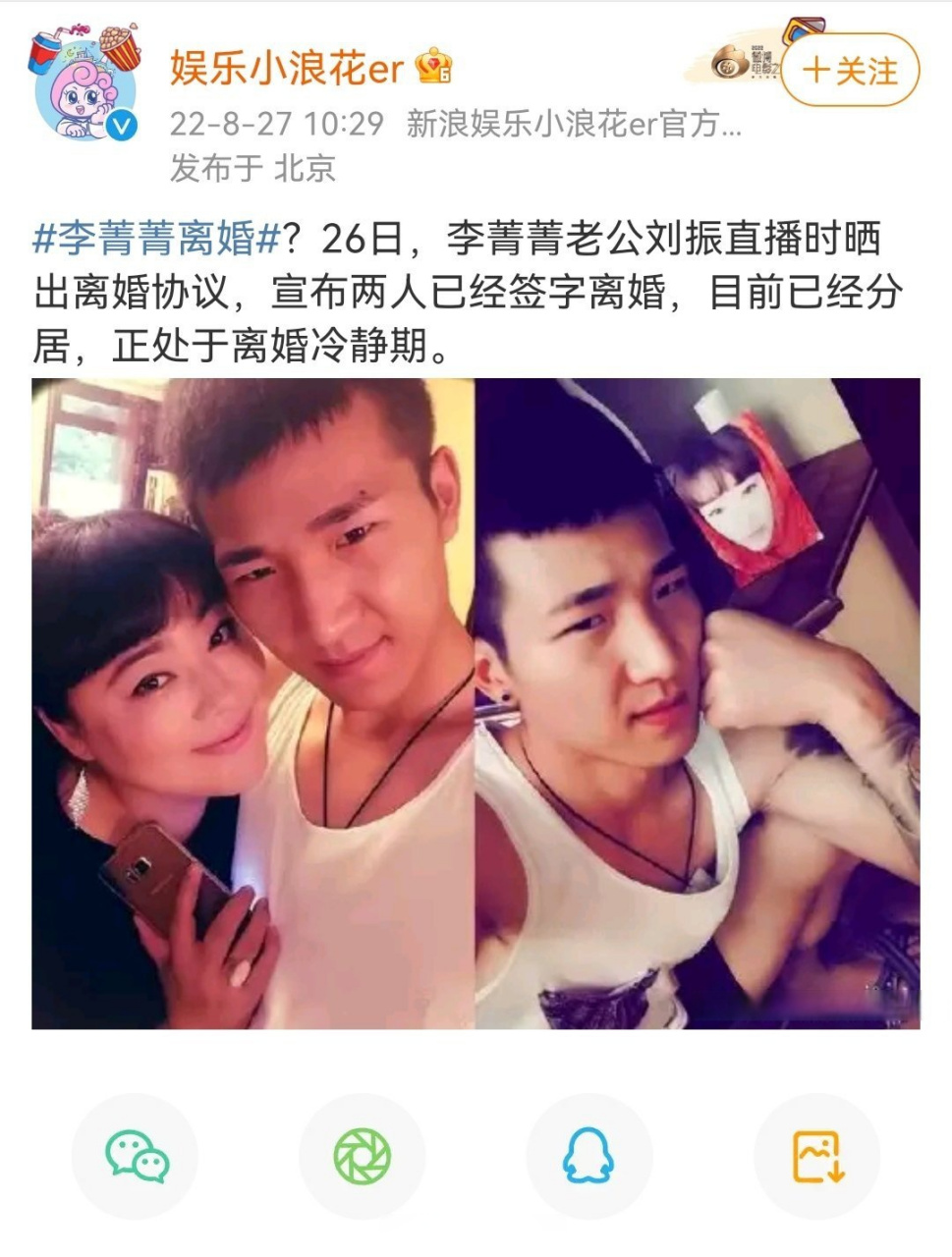 26日,李菁菁老公刘振直播时晒出离婚协议,宣布两人已经签字离婚,目前