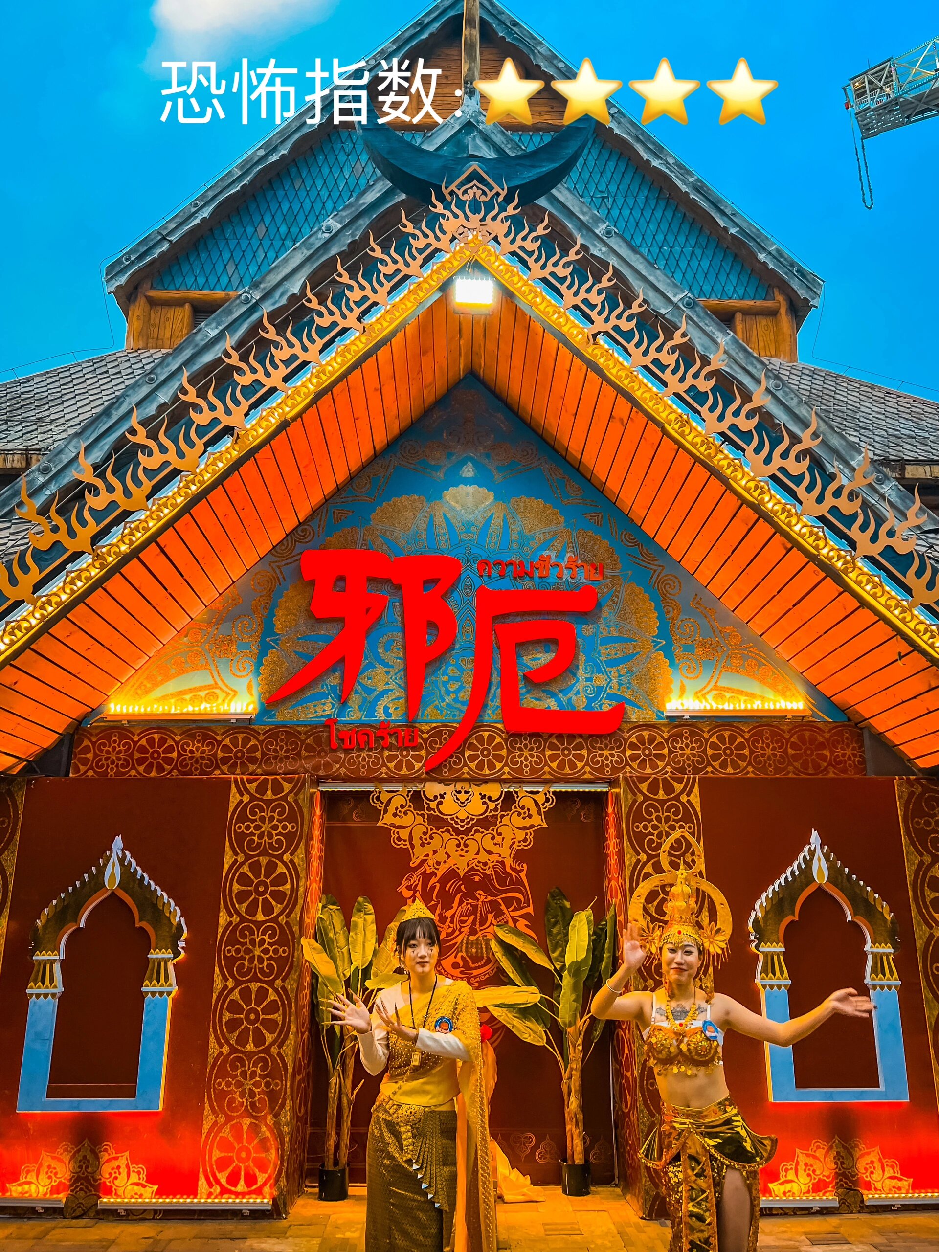 天津欢乐谷鬼屋不完全测评!(附游玩攻略)