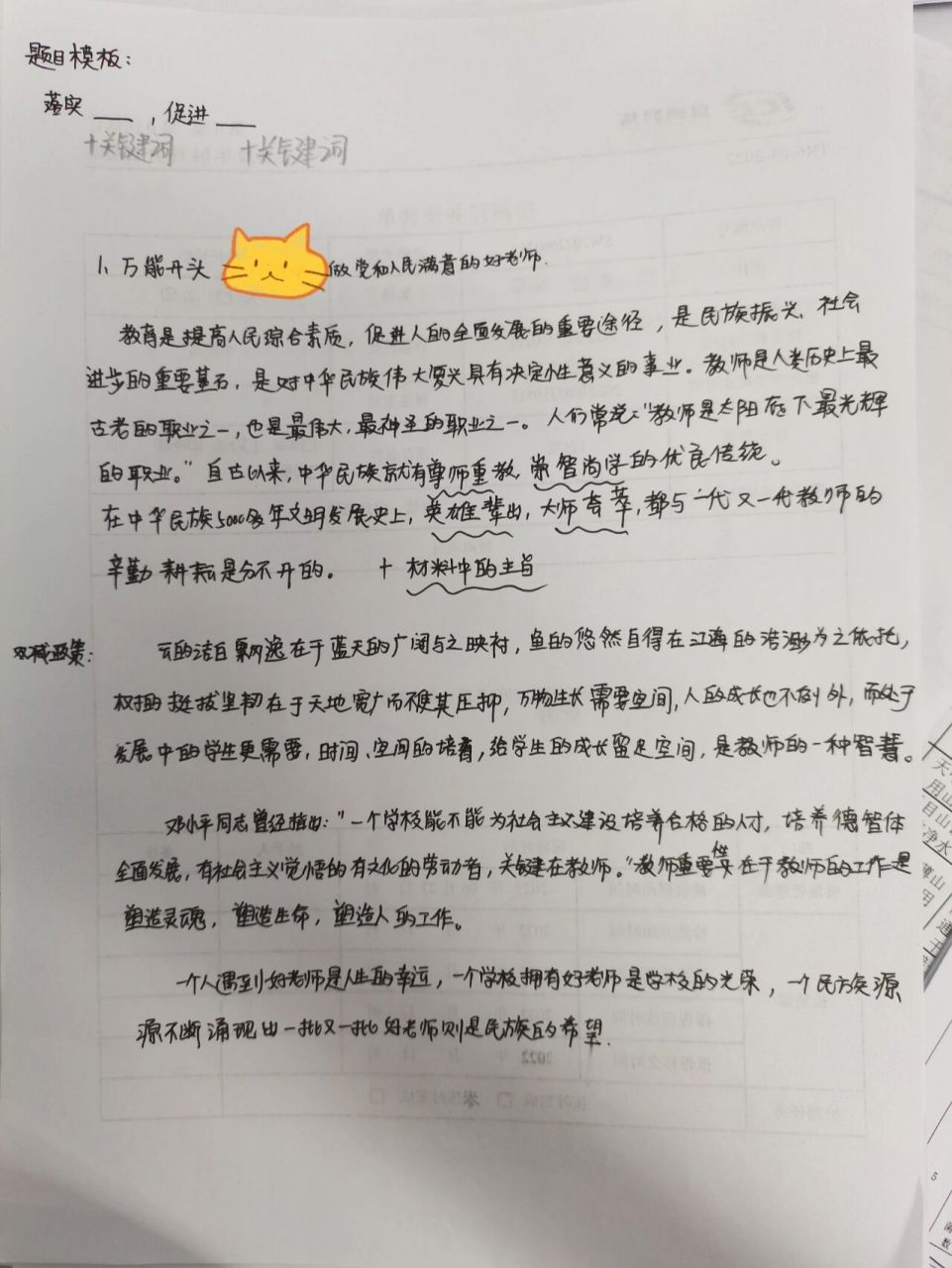 特崗作文萬能開頭 昨天作文萬能結尾,今天萬能開頭背起來,雖然特崗