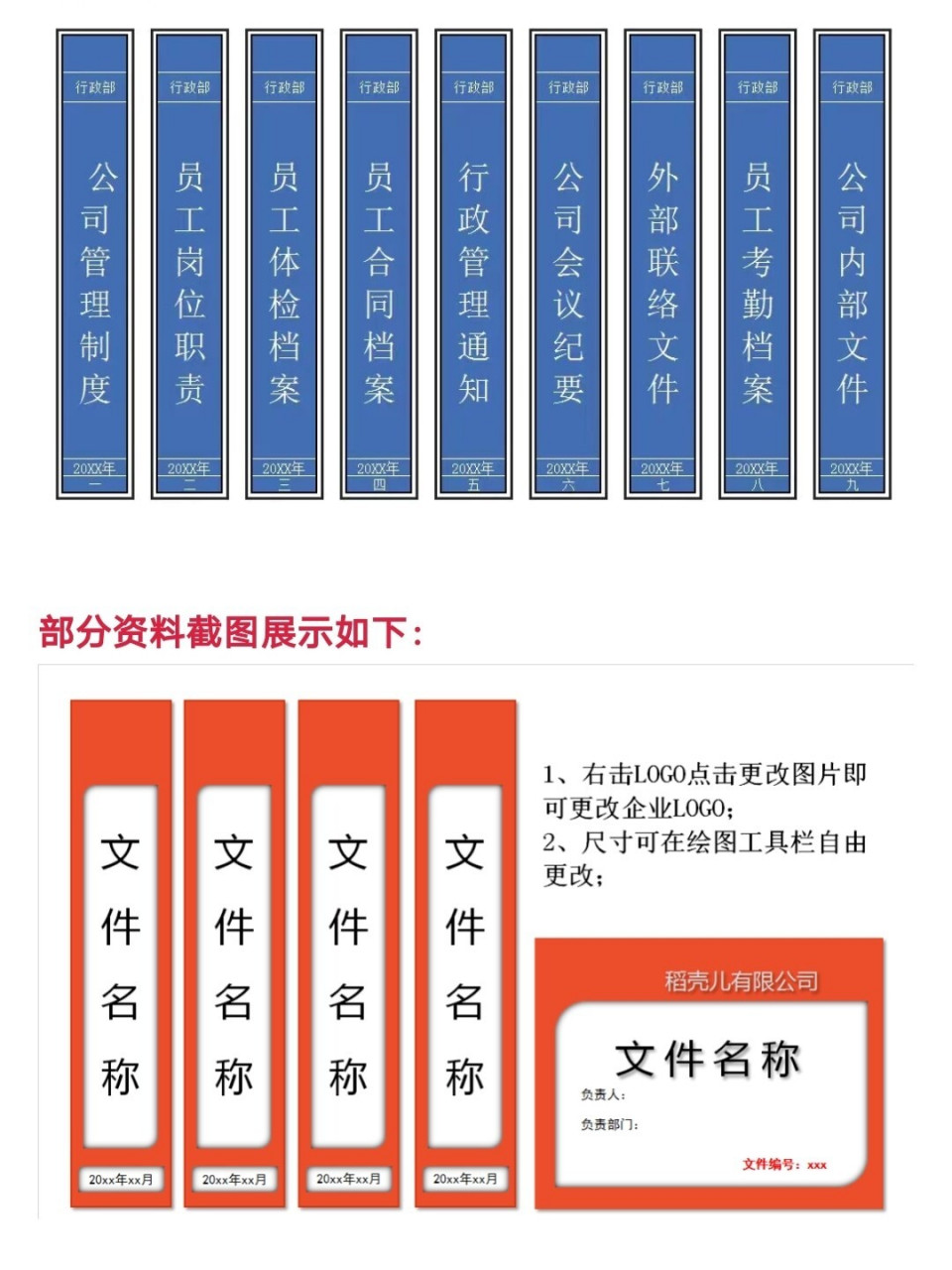 档案盒侧标签标签,模板直接套用打印(10套 档案盒侧标签标签,模板直接