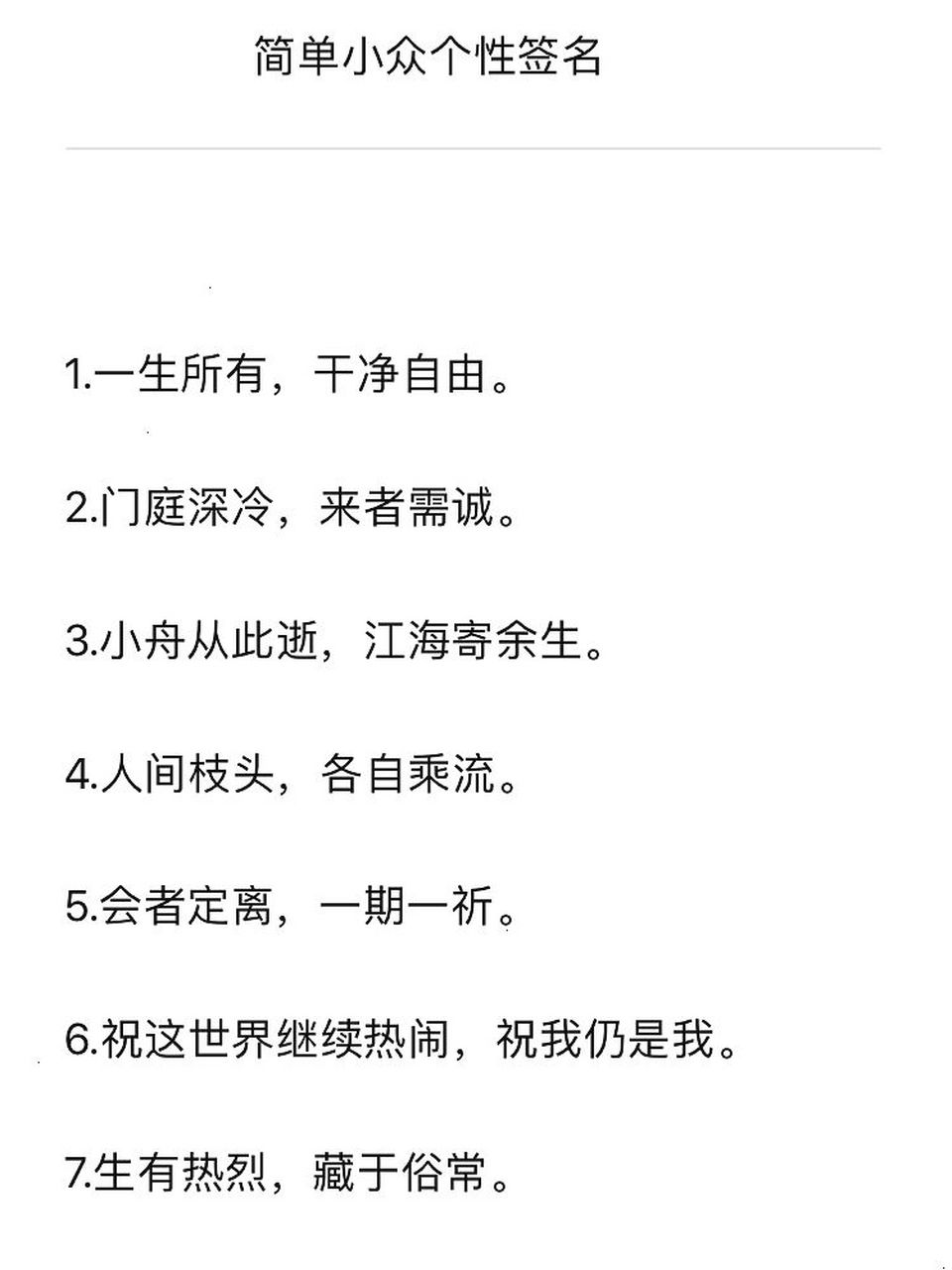 简单小众个性签名 #小红书# #今日摘录# #惊艳到你的句子# #个性签名