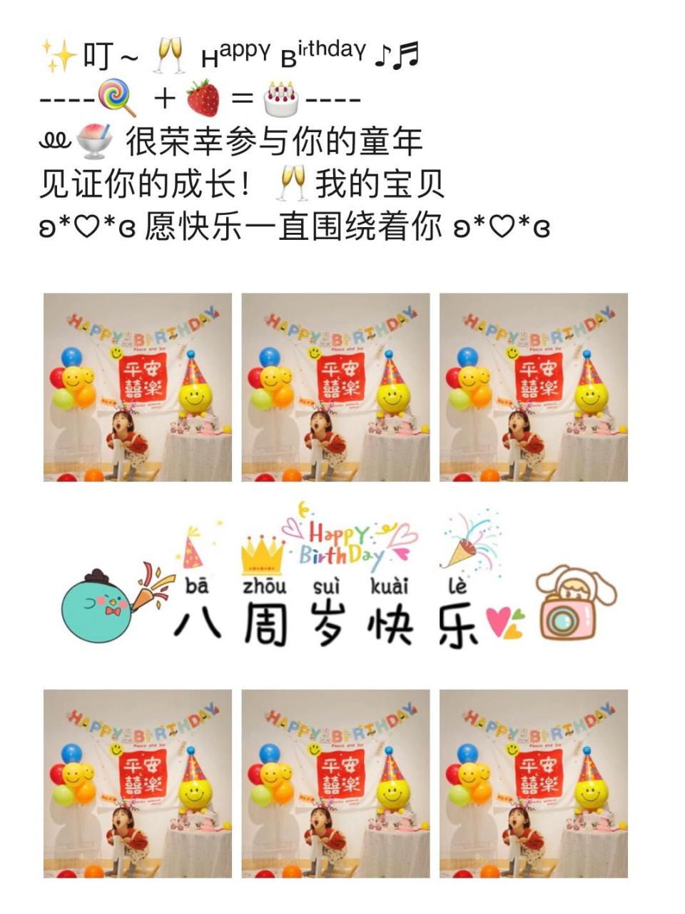 宝宝8周岁生日朋友圈九宫格配图和暖心文案 166 770400·03