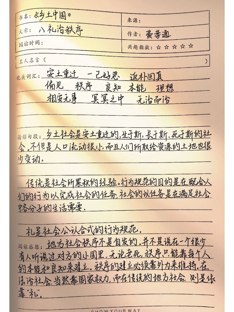 读书笔记范文 标准图片