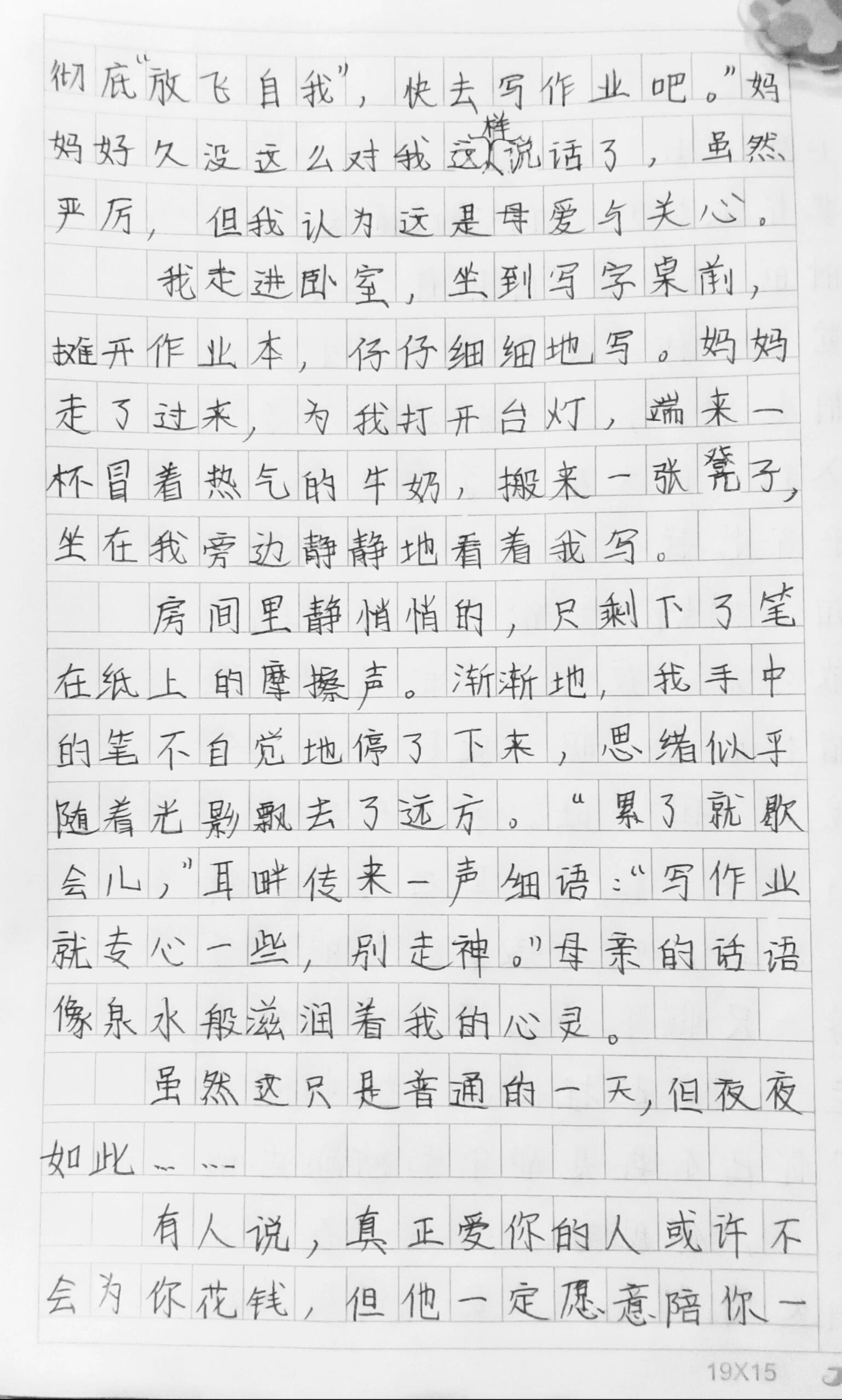 周记500字 内容摘要  这篇周记表达了对母亲陪伴的感激之情