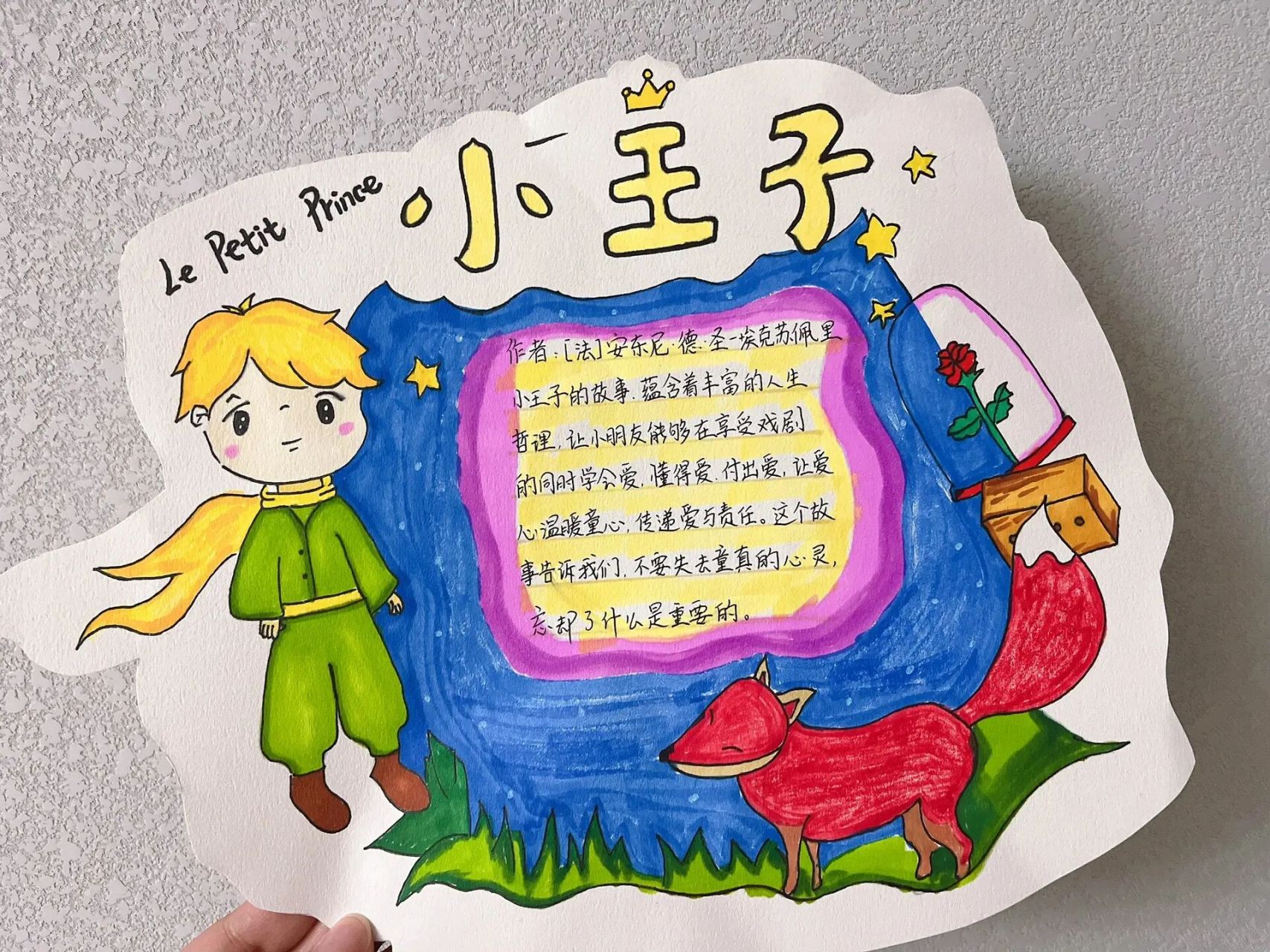 个性阅读卡—《小王子》    	 96 8k素描纸 94 马克笔