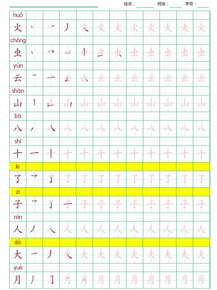 汉字笔顺生成器——偶然间发现了的宝