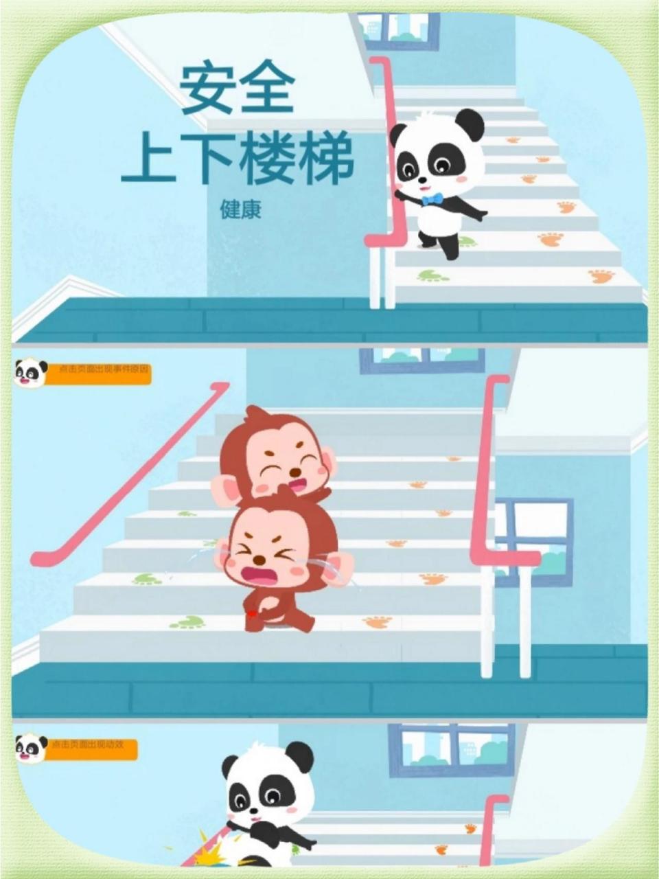 《安全上下楼梯》 今天给大家分享幼儿园安全课件《安全上下楼梯》 小