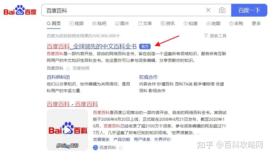 百度百科怎么创建词条百度百科首页怎么进入百科攻略网