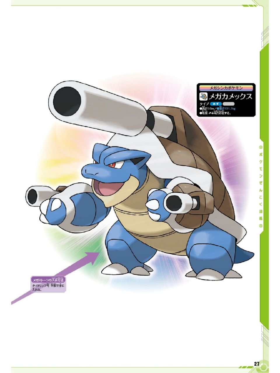 杰尼龟的进化历程95 进化历程:杰尼龟--卡咪龟--水箭龟--超级