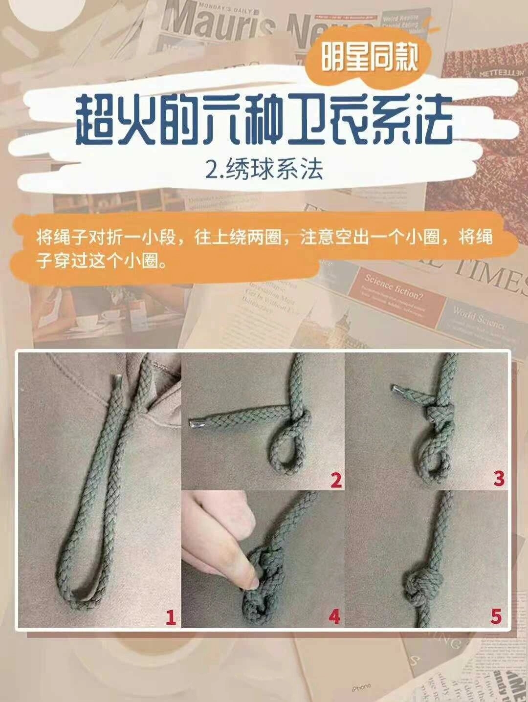 卫衣绳的结法图片