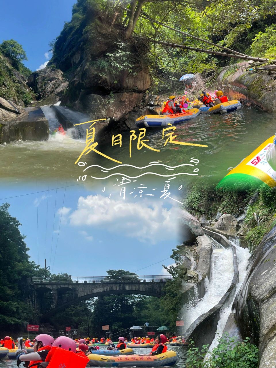 夏天就是明目张胆的玩水90 99岳阳平江沱龙峡漂流 刺激指数82