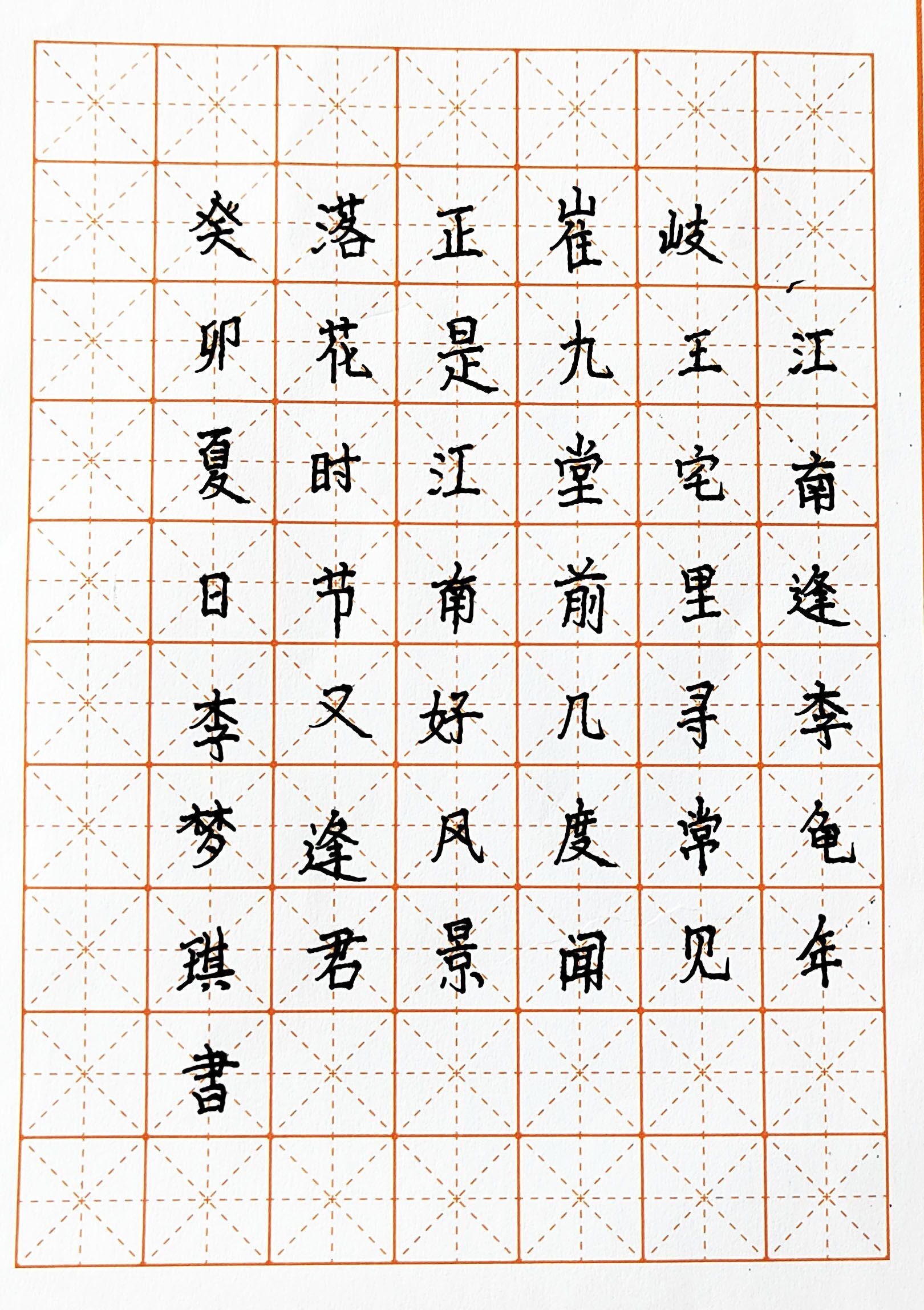 小学生硬笔书法获奖作品