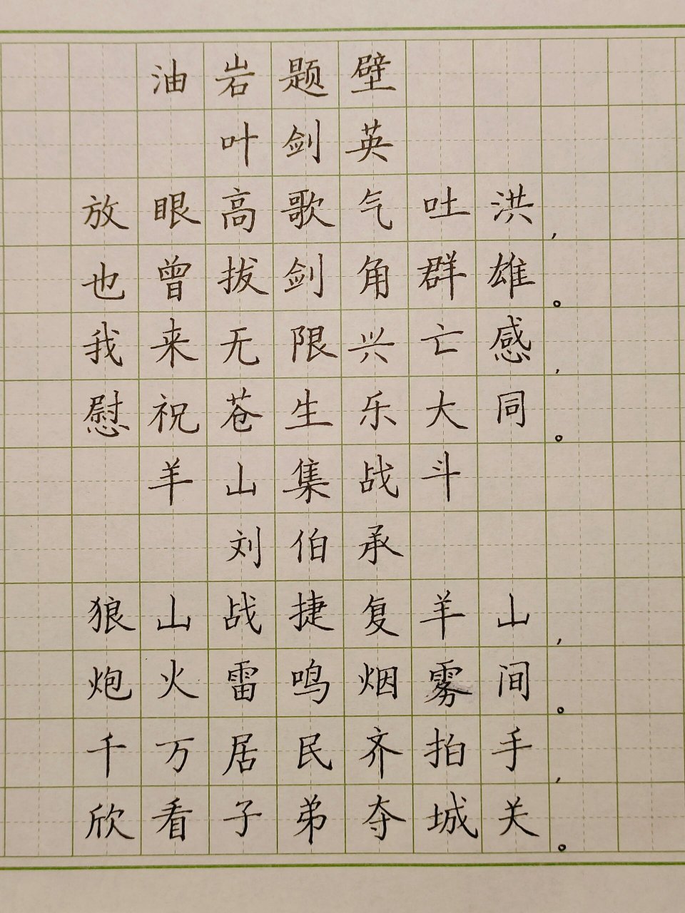 描写革命的古诗图片