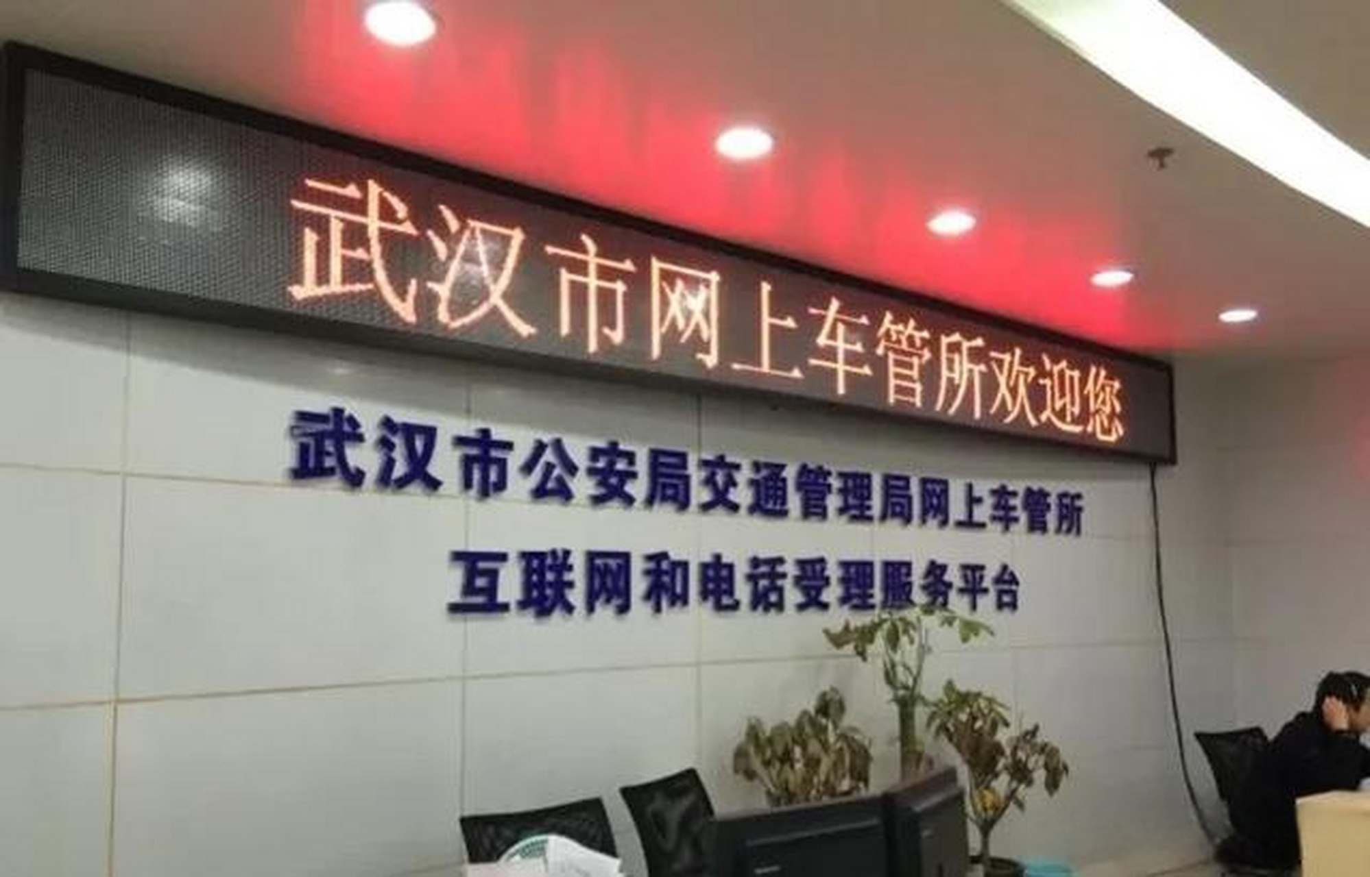 不用担心了,今年春节期间,武汉网上车管所不打烊!