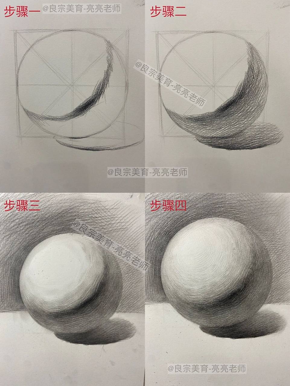 素描石膏球体作画步骤讲解 步骤一,画出球体造型,找出明暗交界线及