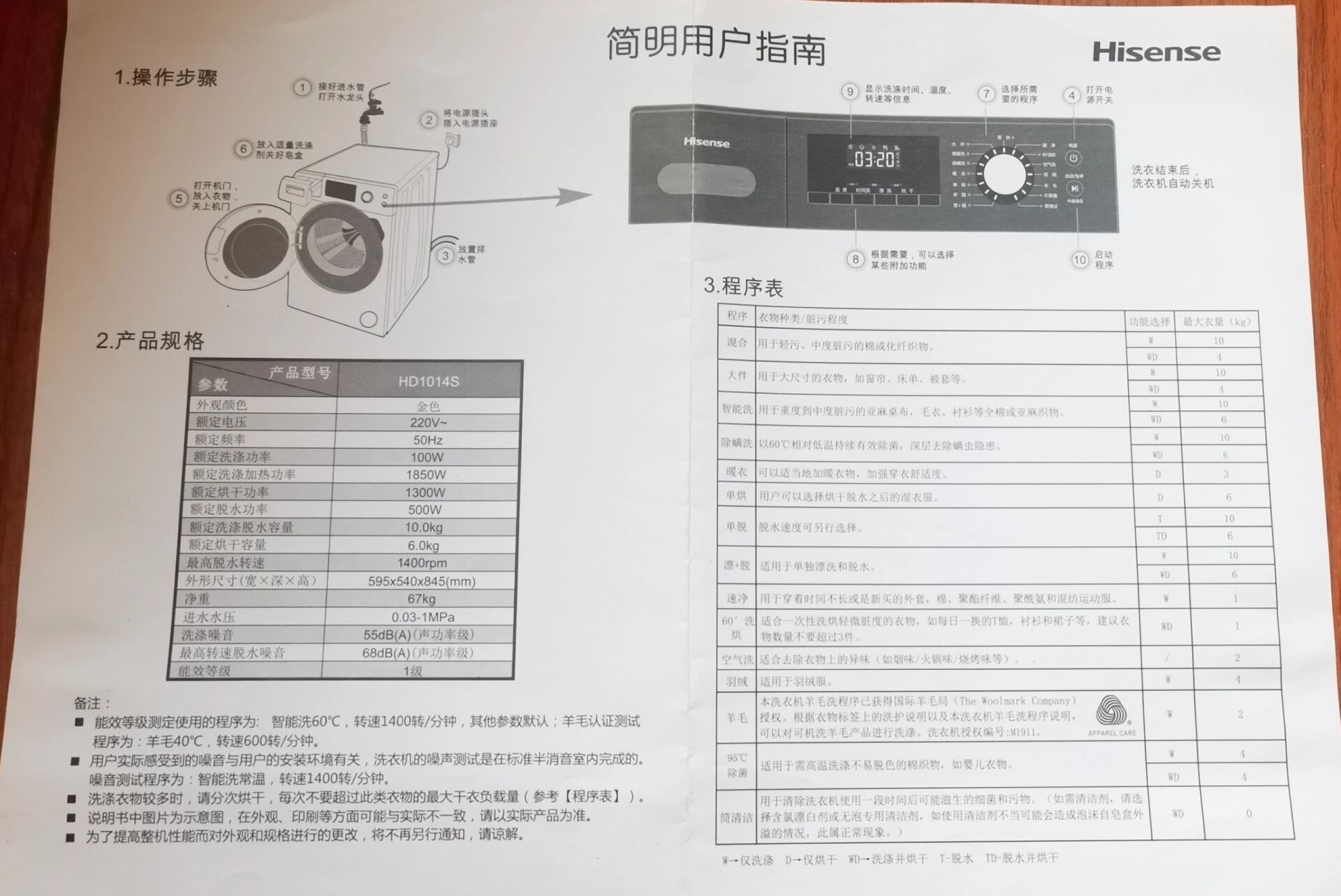 海信洗衣机说明书