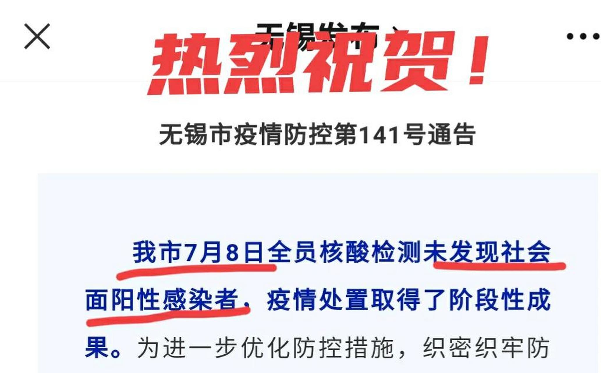 7月8日,无锡全员核酸检测未发现社会面阳性感染者,疫情处置取得了