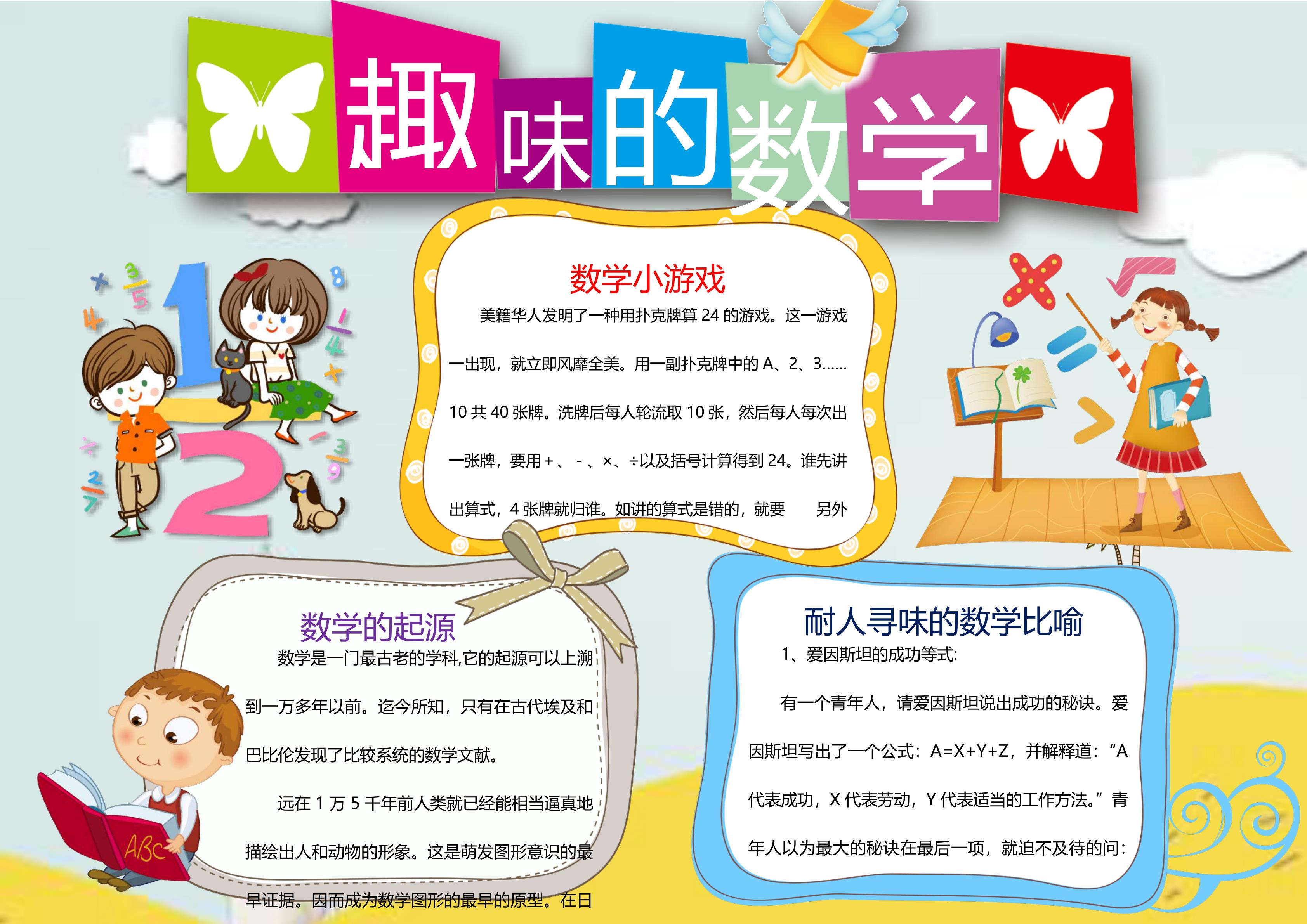 数学阅读书籍手抄报内容