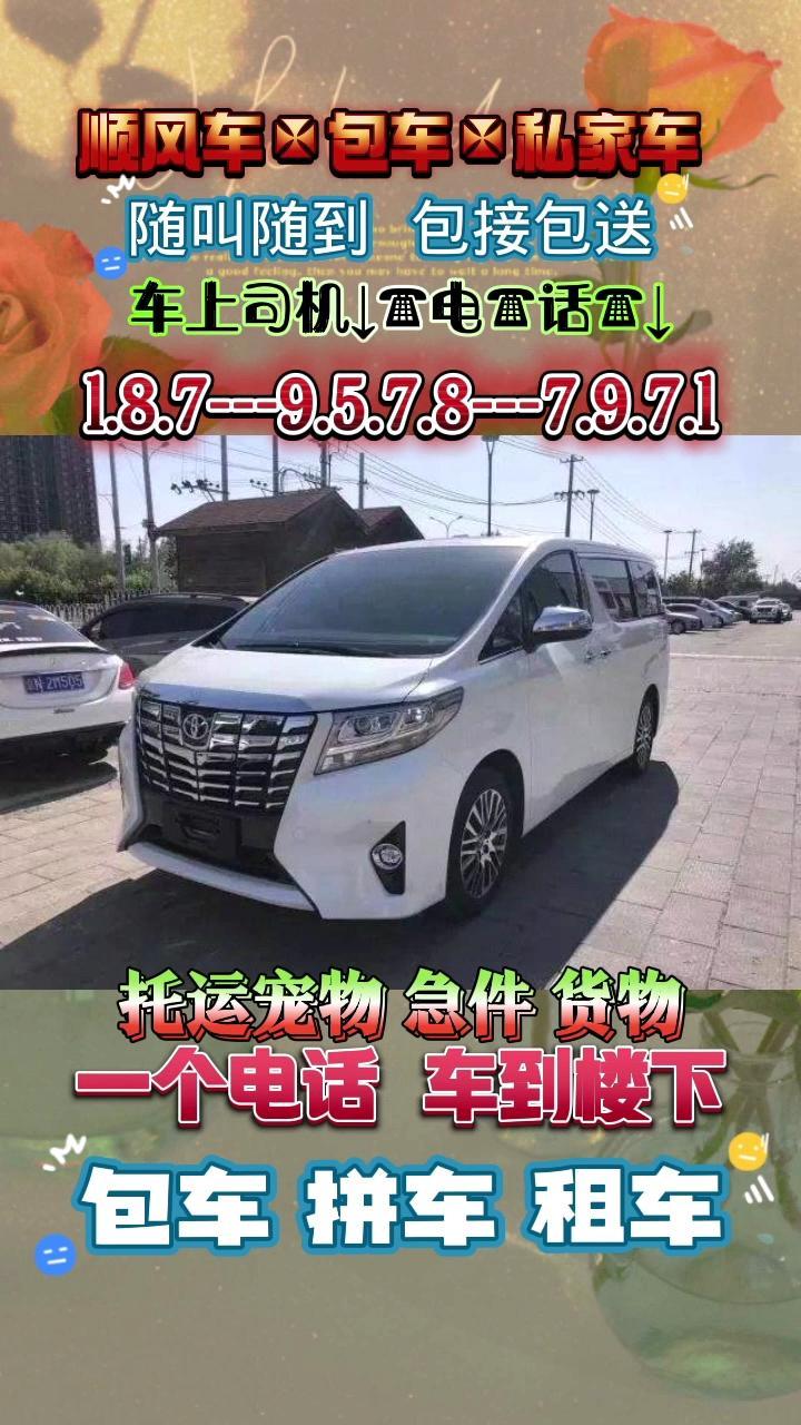 【拼车=包车=租车=私家车=顺风车】常州到镇江丹阳,包接包送,包您