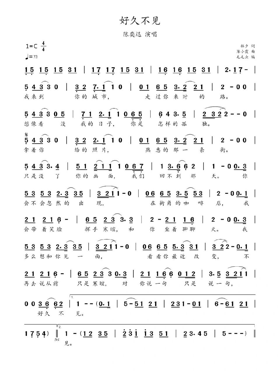 简谱:《好久不见》-陈奕迅演唱 《好久不见》是中国香港流行男歌手
