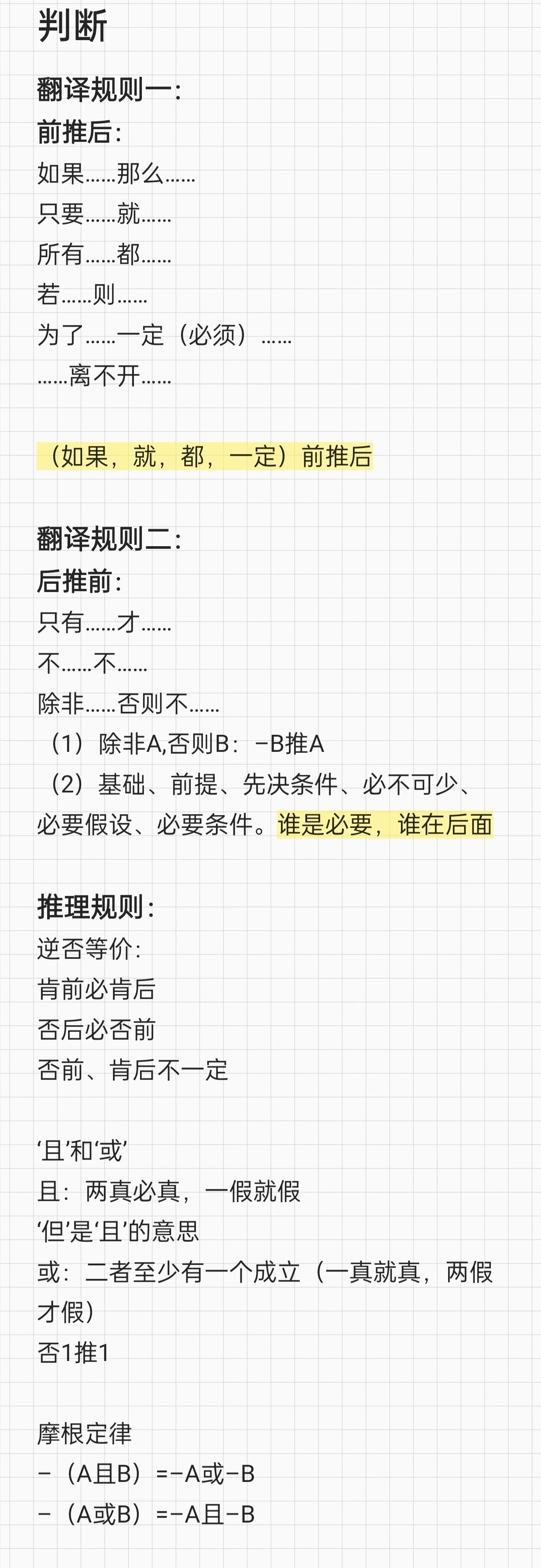 单推和互推