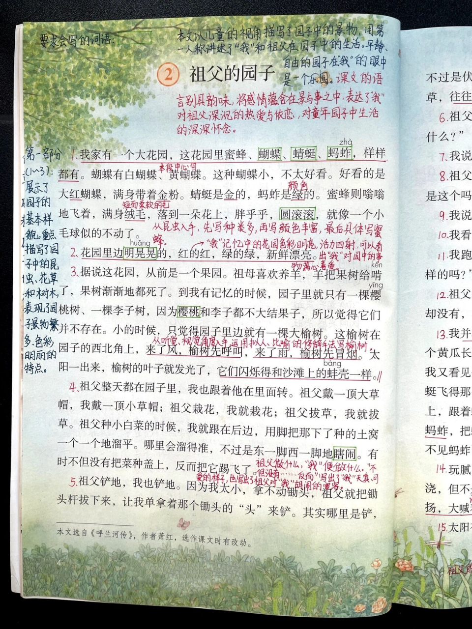 五下|五年级下册第2课《祖父的园子》笔记 94学习目标 1.