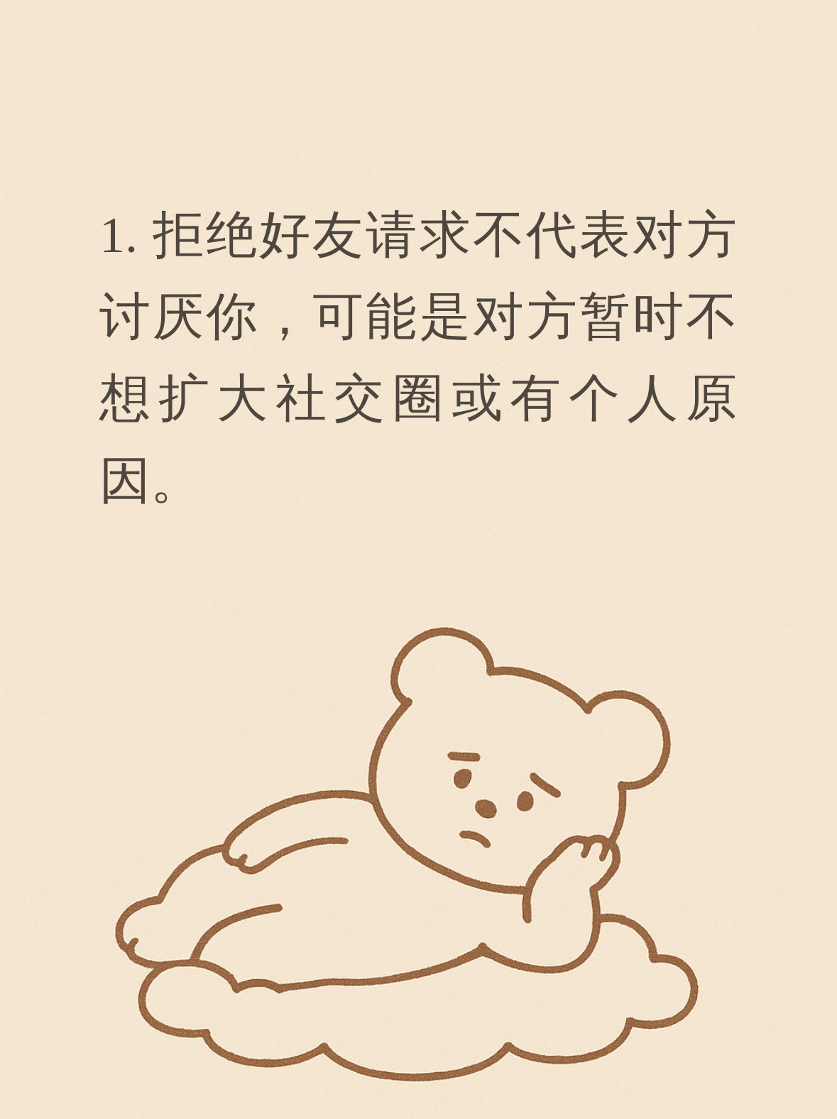 今天我们来聊聊,当对方拒绝你添加他为朋友时,心里那种说不出的滋味