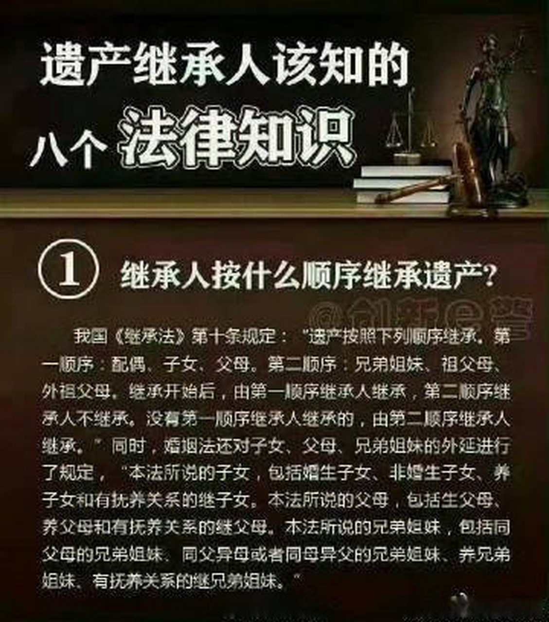 离异的遗产第一继承人