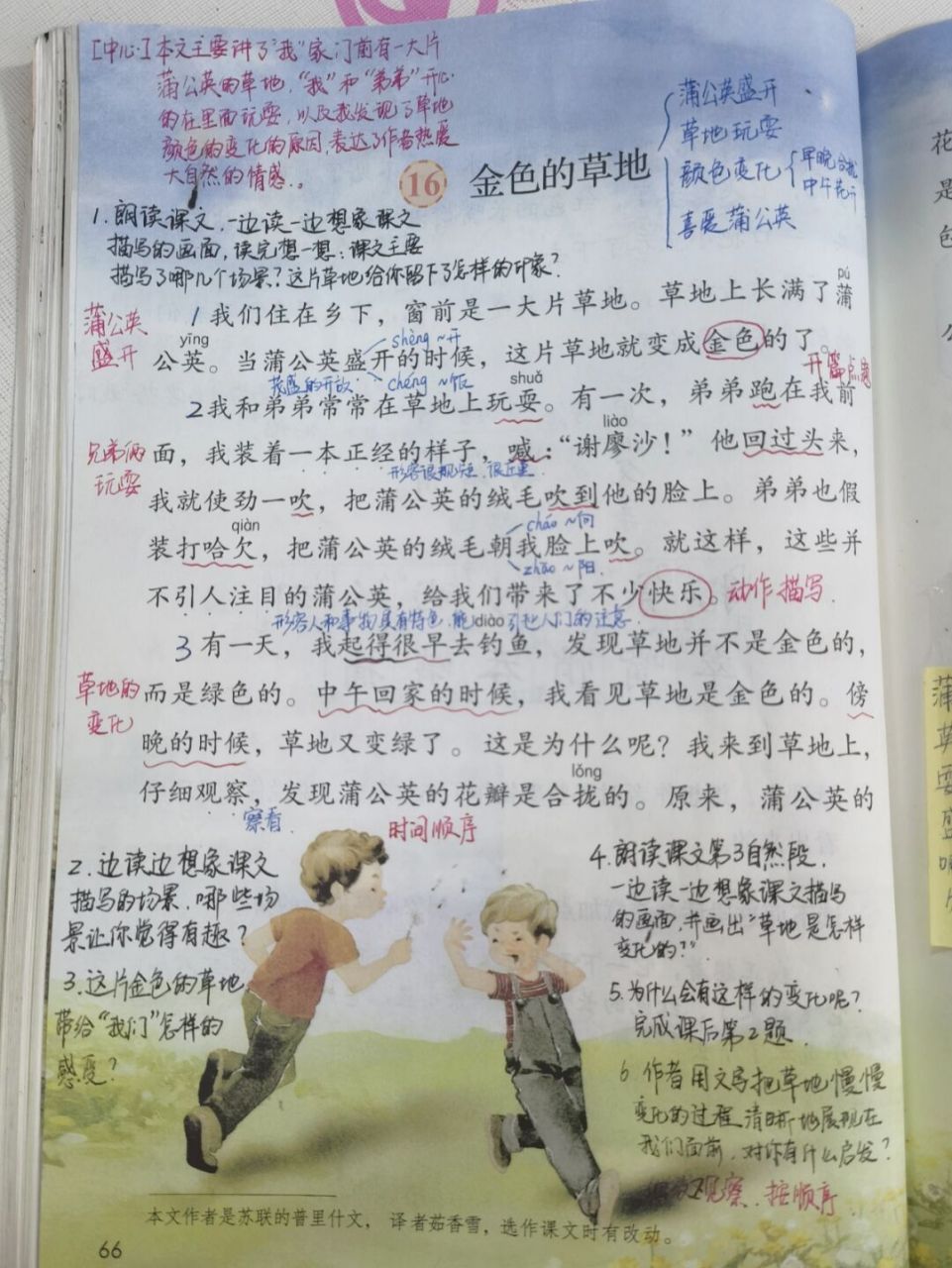 三年级语文# #小学语文备课# #教师备课笔记# #金色的草地