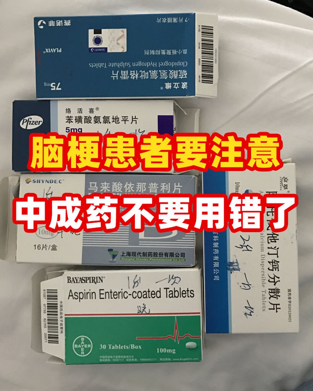 脑梗患者要注意,中成药不要用错了 轻度脑梗—阿司匹林 辛伐他汀