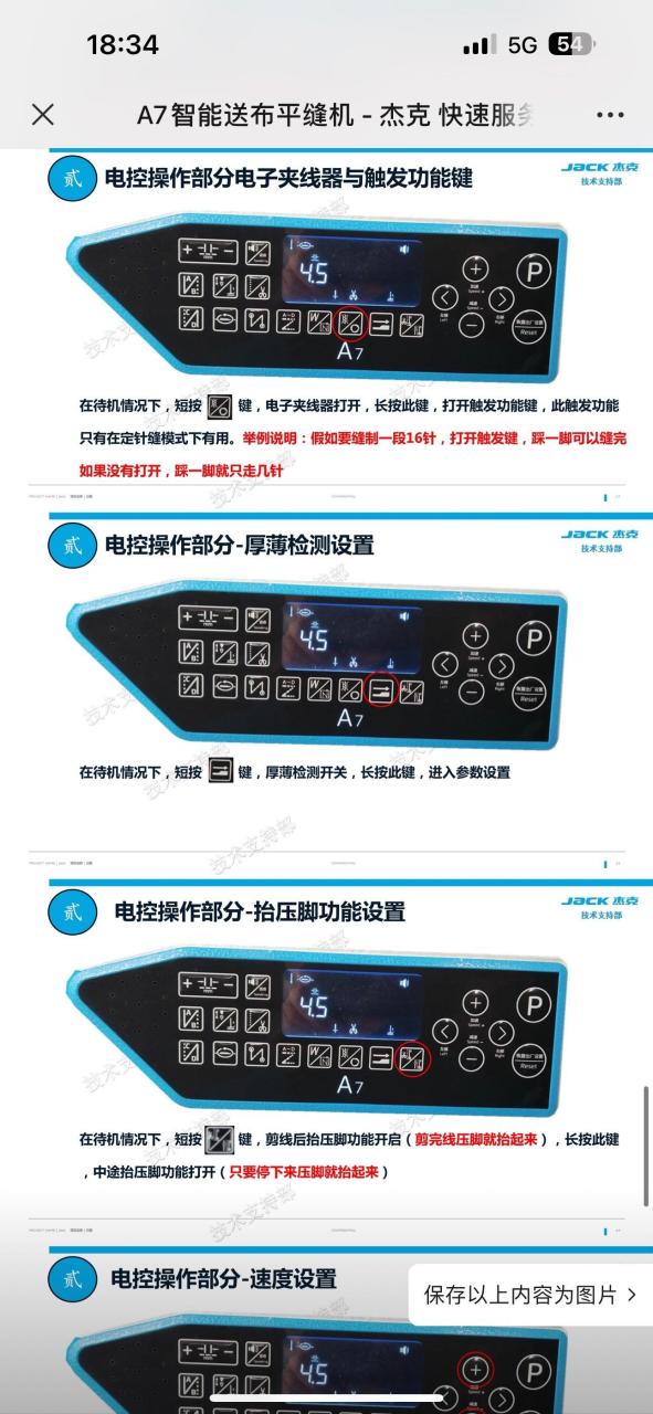 电脑平车按键说明图图片