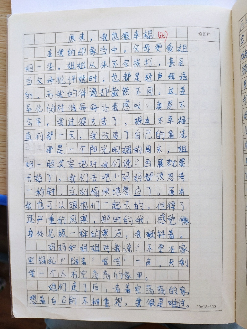 五年级优秀作文《原来我也很幸福》