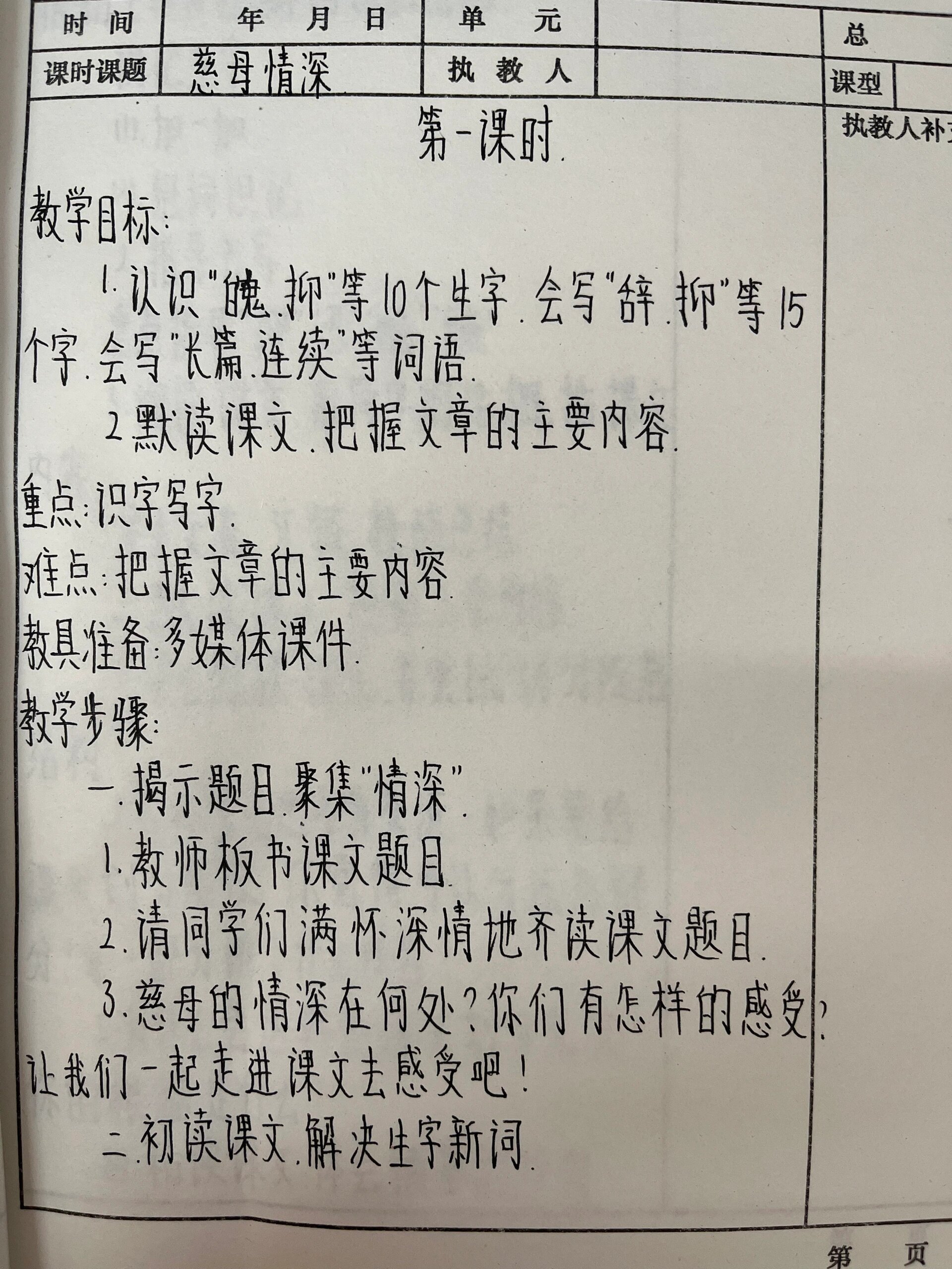 慈母情深板书设计意图图片