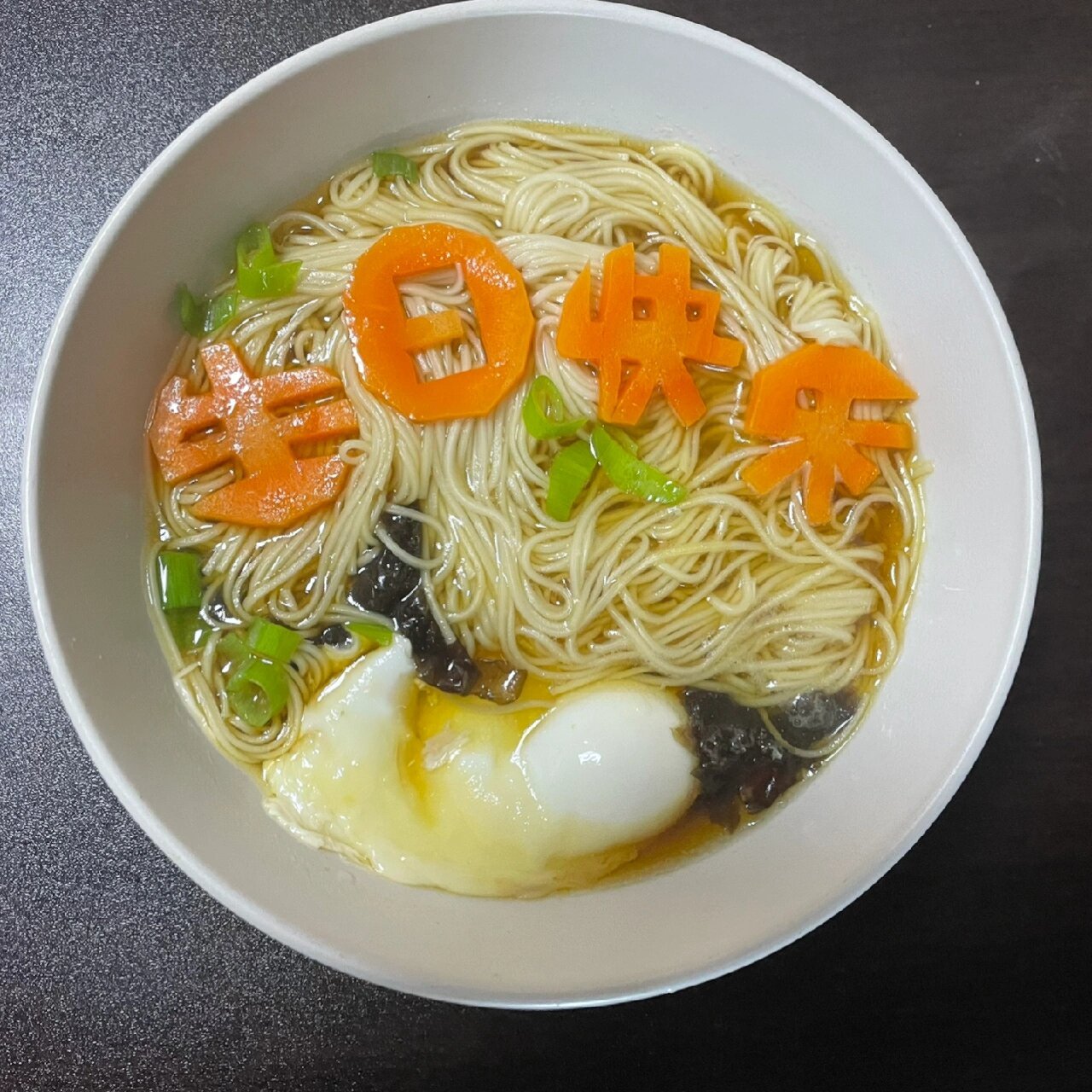 老公生日(长寿面,东北大拉皮,芝士蛋糕) 早餐做了长寿面,其实就是简单