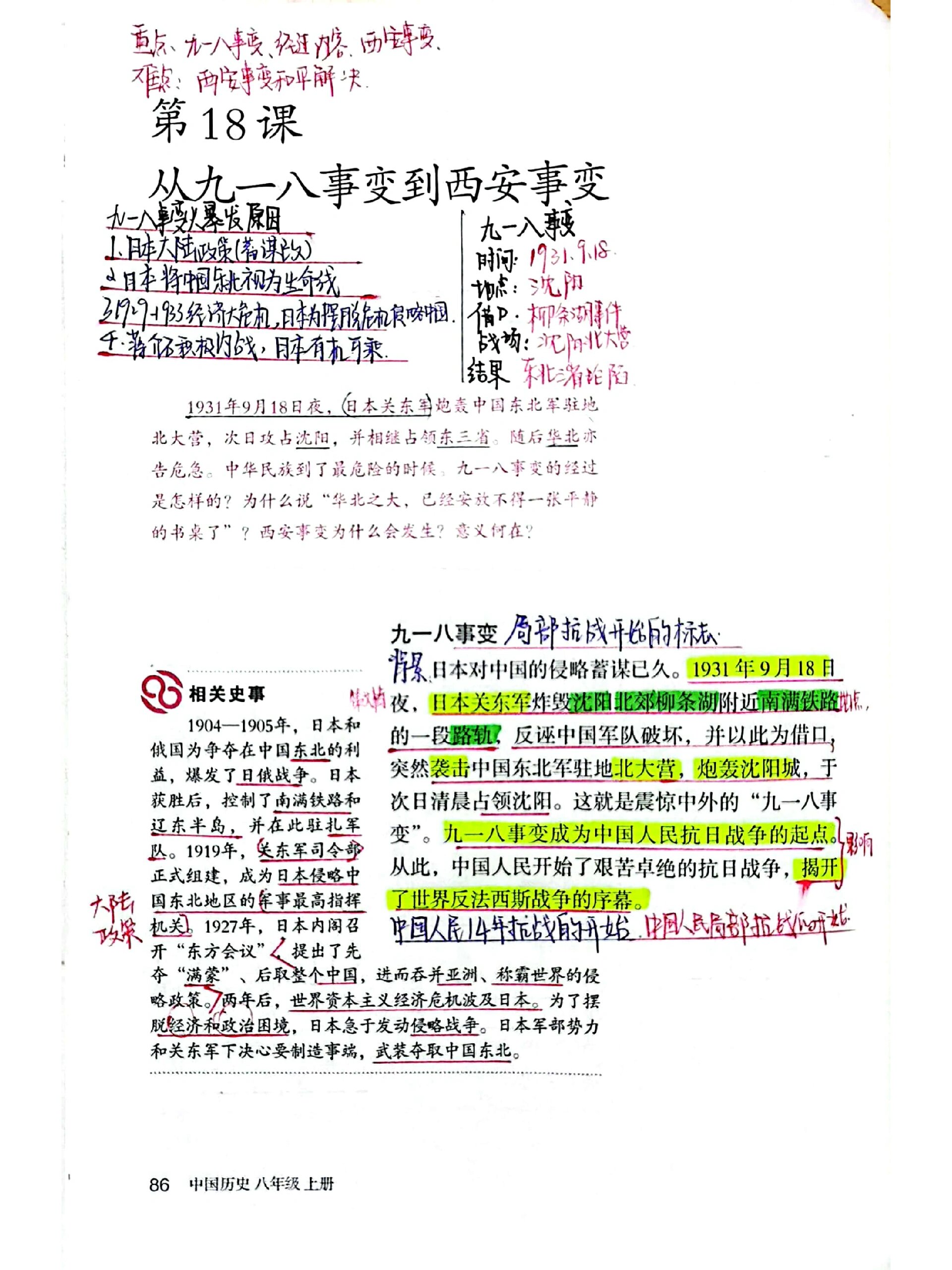 包含火箭班给的,25新八上历史的词条 包含火箭班给的,25新八上历史的词条