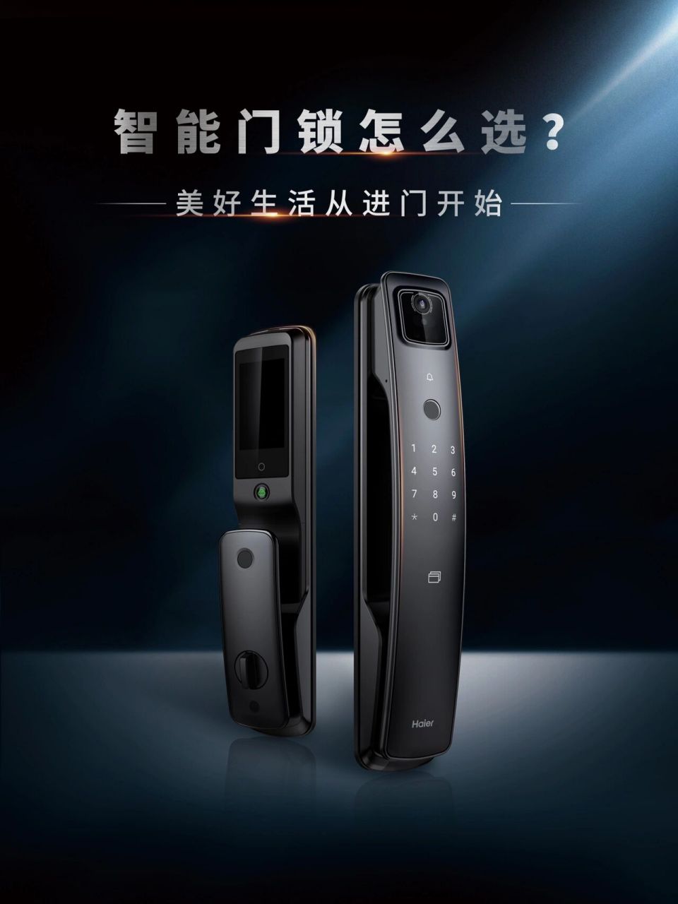 智能门锁怎么选?