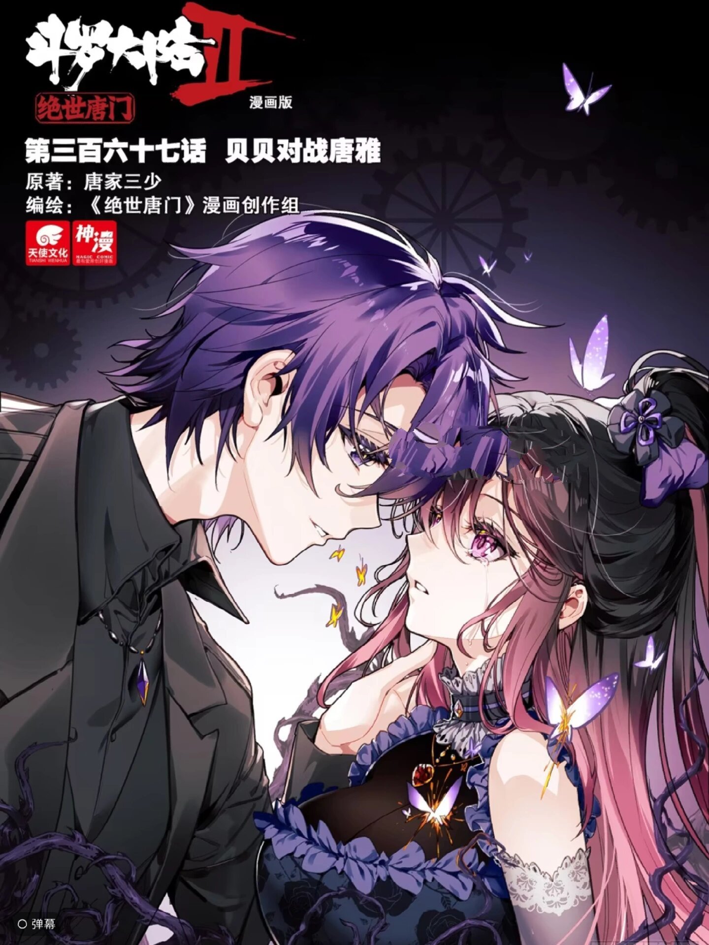 绝世唐门漫画樱花漫画